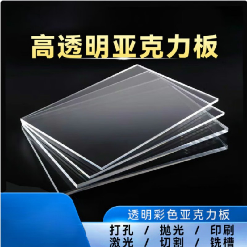 HUIHUADU透明亚克力板磨砂加工挡板有玻璃板切割雕刻3.8mm 120*240cm