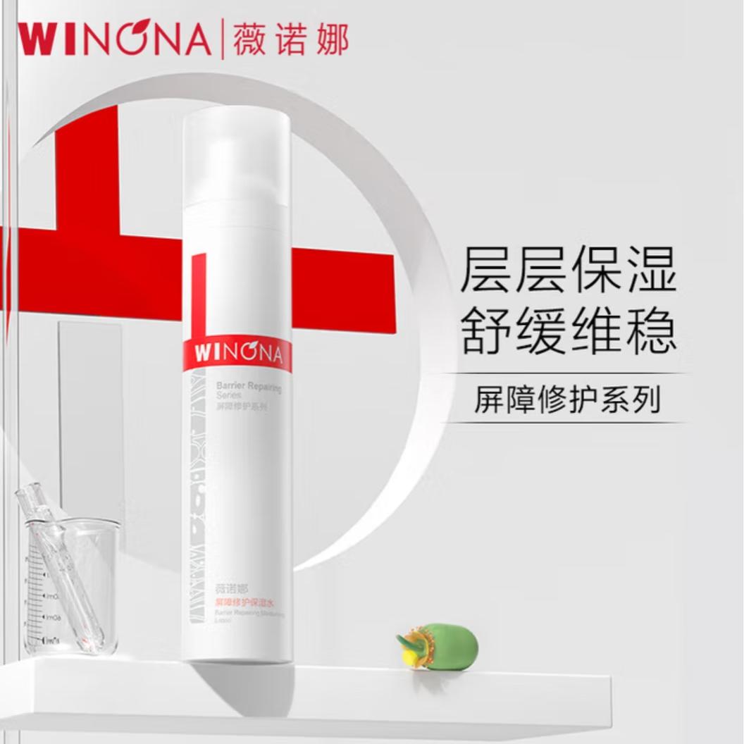 薇诺娜屏障修护保湿水120ml
