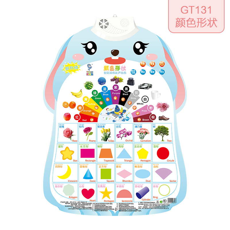 乐乐鱼宝宝有声早教挂图颜色形状幼儿童发声识字学习神器益智玩具墙贴高清大图