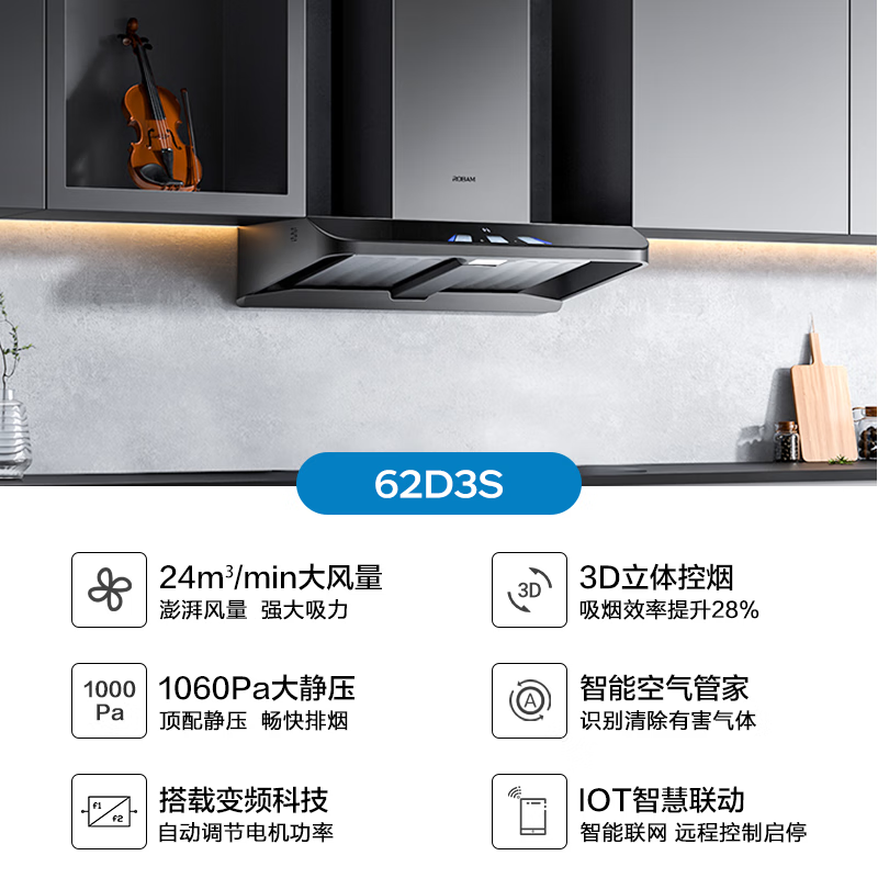 [变频]老板(ROBAM)24m³变频双腔油烟机欧式触控式抽油烟机单烟机大吸力脱排油烟机钢琴家顶吸油烟机62D3S