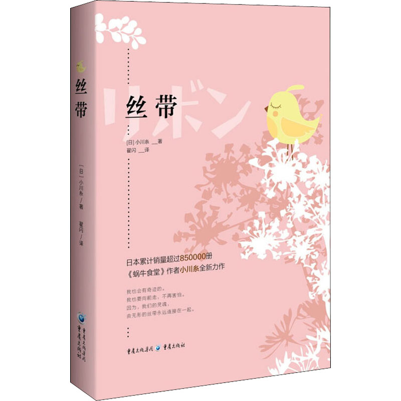 醉染图书丝带9787229154356高清大图