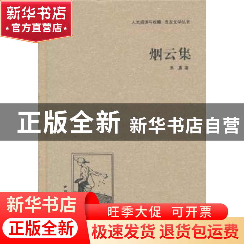 正版 烟云集 茅盾著 中国国际广播出版社 9787507835588 书籍高清大图