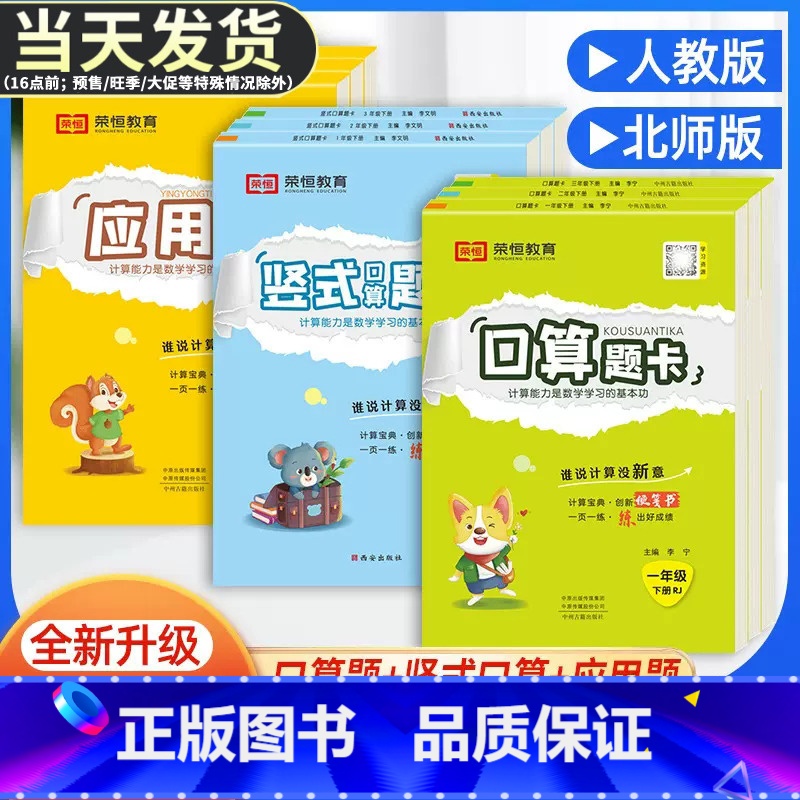 (口算+竖式+应用题+解题技巧)4本 北师版 二年级上 [正版]口算题卡一二三四五六年级上册下册数学应用题竖式计算人教版