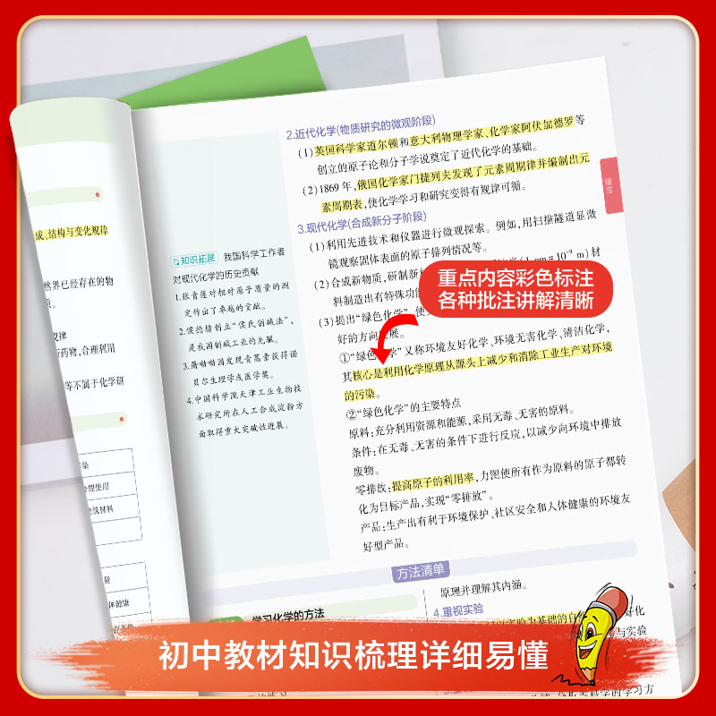 化学 九年级 [正版]2025新版初中知识清单化学全国通用初中化学工具书九年级化学上册九年级化学下初三化学上下册中考化学高清大图