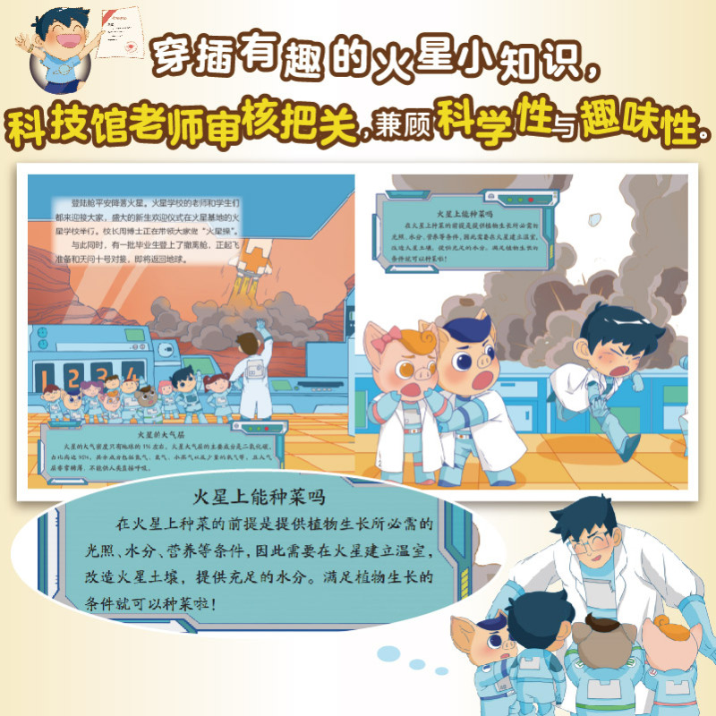 皮皮大战火星狼 [正版]皮皮历险记之火星大冒险 皮皮大战火星狼 5-12岁儿童火星探索科普书籍 课外科普绘本皮皮同名IP