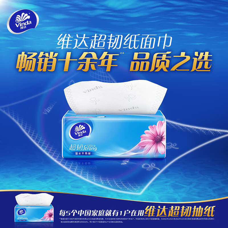 维达超韧抽取面巾3层 S码110抽×18包/提