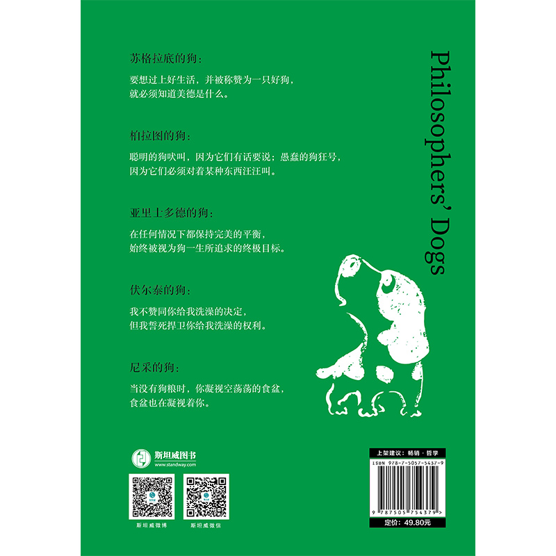[正版]哲学家的狗:一本让人捧腹大笑的超萌醒脑哲学书高清大图