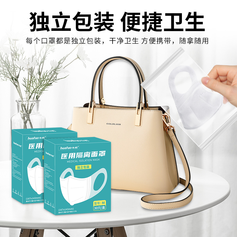 华拓医用3d立体白色口罩一次性医疗口罩 成人学生专用[均码][30只独立精装]三层防护正规正品网红透气隔离面罩