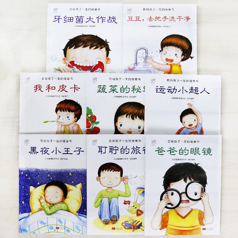 [醉染正版]儿童健康好习惯培养早教书籍 三到六岁宝宝吃饭刷牙睡觉卫生好习惯绘本3-6岁幼儿园孩子启蒙亲子读物睡前故事影响图片
