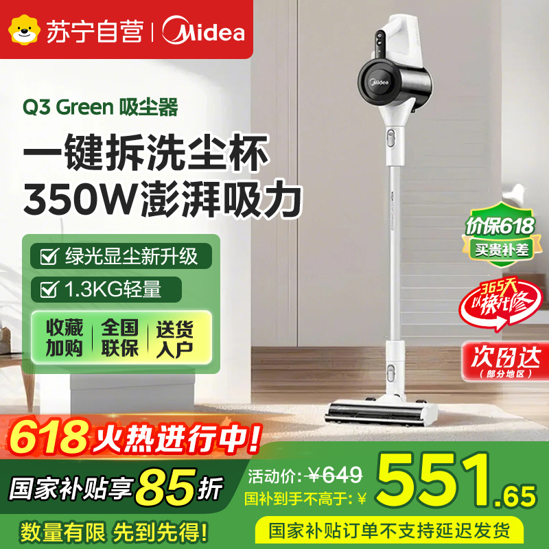 美的(Midea)吸尘器家用Q3 Green无线手持吸尘器 绿光显尘 除螨除尘车载轻量大吸力