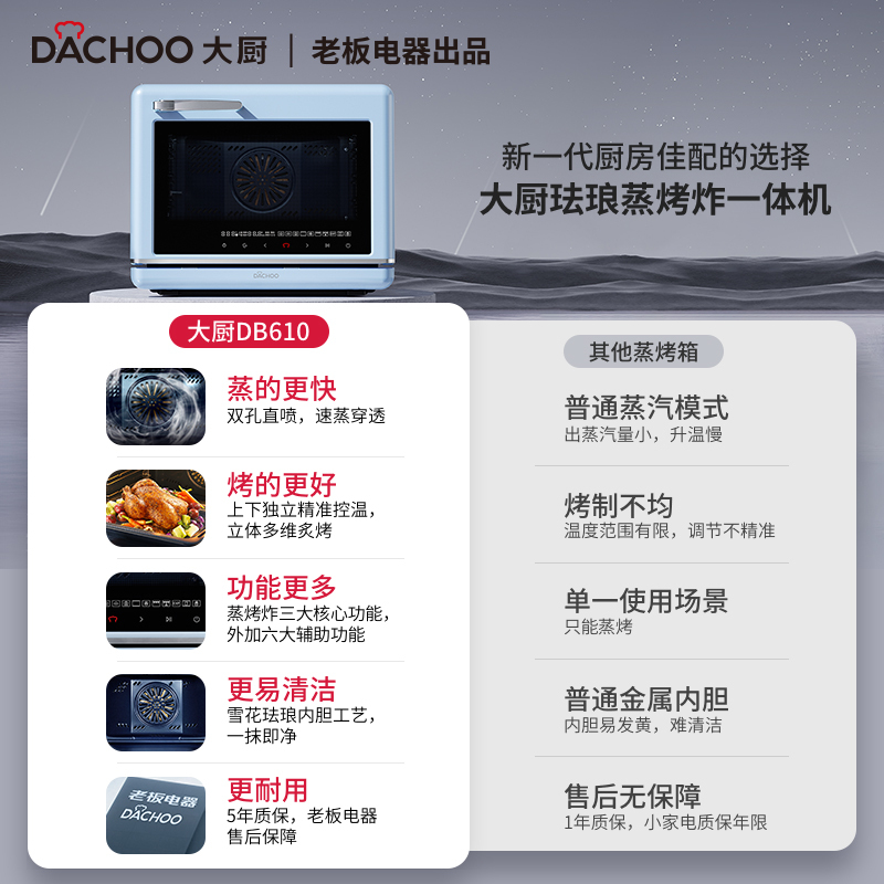[老板电器]Dachoo大厨DB610蒸烤箱一体机家用家用老板电器台式蒸烤一体机 炸锅 DB610