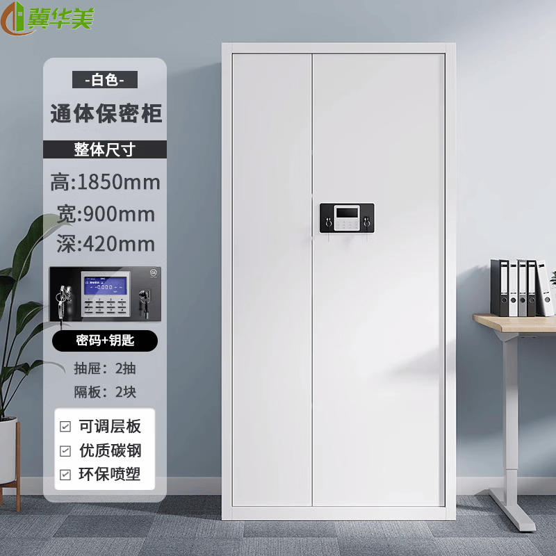 冀华美密码柜文件柜单节保密柜电子指纹国宝锁钢制办公室储物保险柜矮 白色通体密码锁 1mm