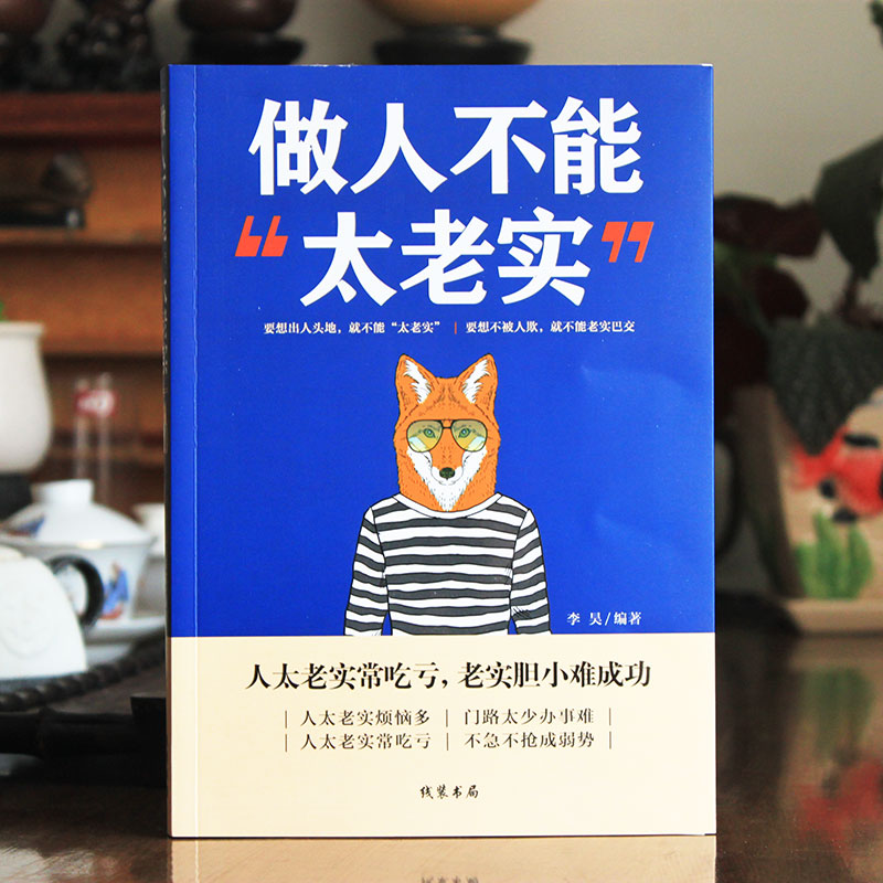 [正版]三秒看穿老实人性弱点心理励志4册三秒钟看透对方心理+人性的弱点+博弈心理学+做人不能太老实 提高社交能力高情商成高清大图