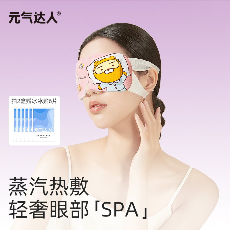 元气达人 KAKAO FRIENDS蒸汽眼罩5片*4盒组合装(无香+柚子+薰衣草+洋甘菊)高清大图