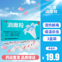 [3盒装]万通 消糜栓7粒 外阴瘙痒腥臭妇科炎症滴虫霉菌性阴道炎妇科用药