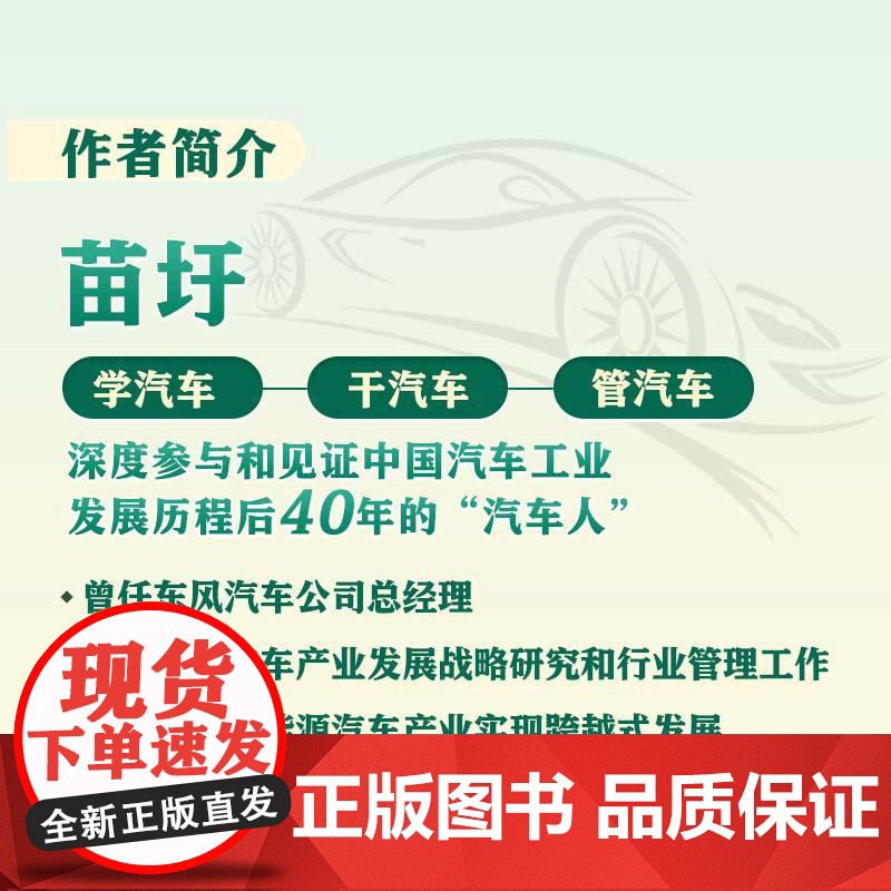 [央视网]换道赛车 新能源汽车的中国道路 解读决策和政策方向 聚焦产业格局和科学发展 管理类书籍 电动车趋势发展与判断高清大图