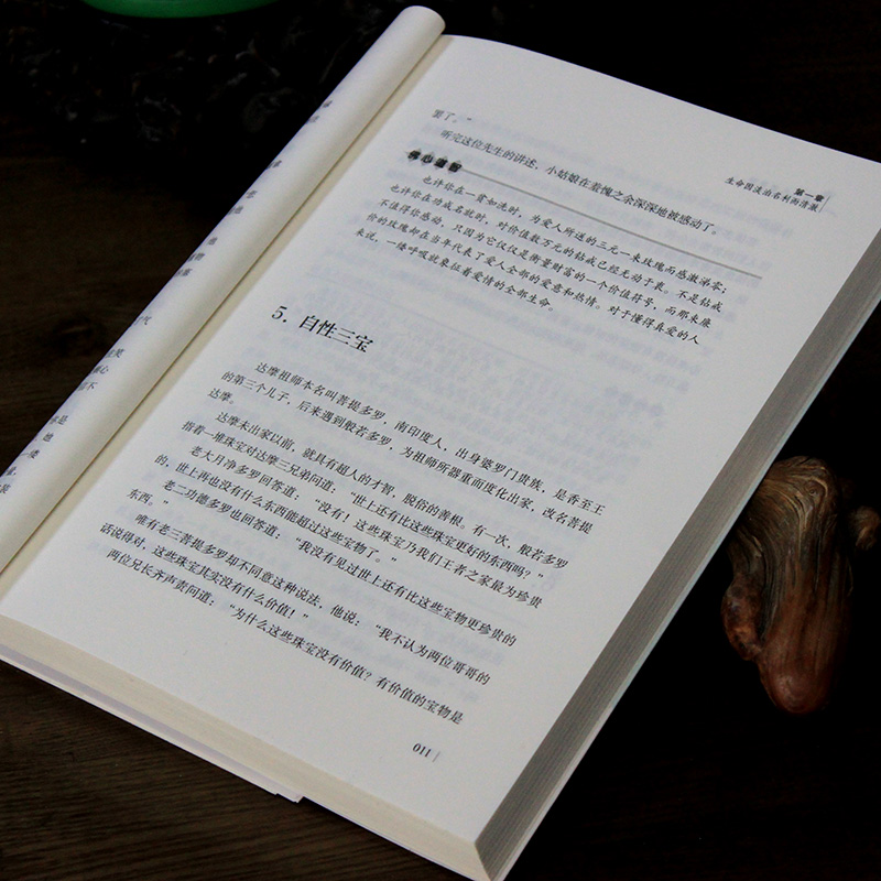 [正版]全3册 静心战胜焦虑的心理策略+管理好情绪+佛养心道养智 静心战胜焦虑的心理策略 心情好了世界就是你的心灵自助心高清大图