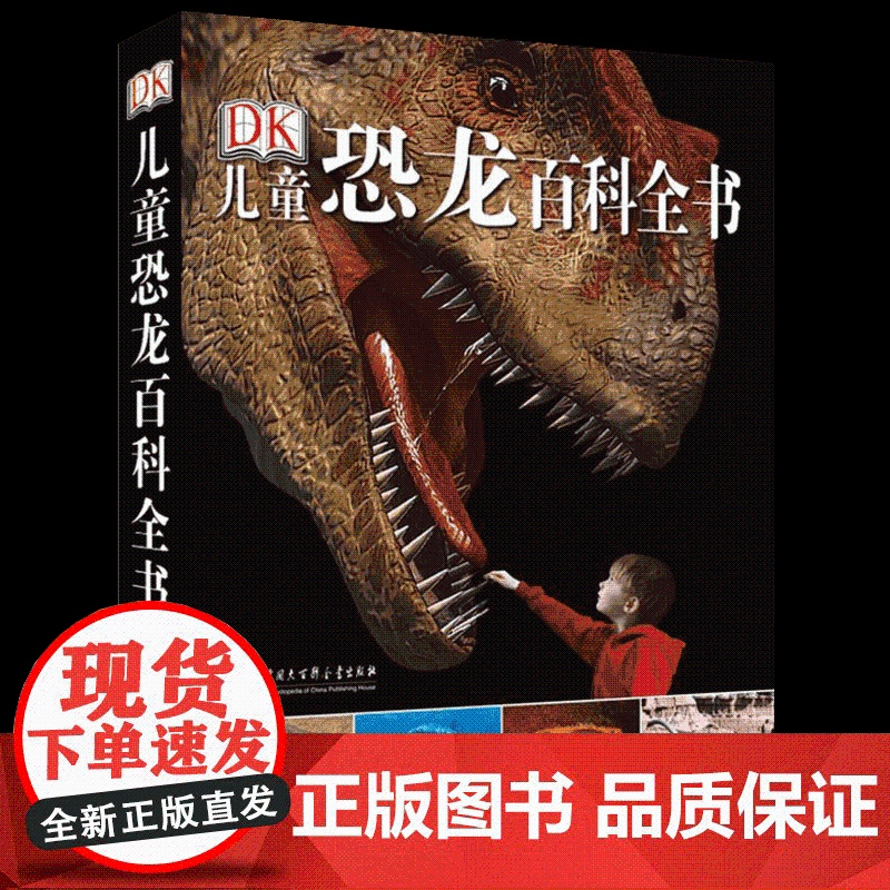 DK儿童恐龙百科全书英国DK公司 编 邢立达 等 译WX高清大图