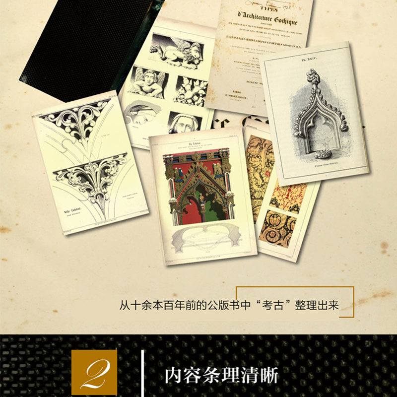 [正版]哥特建筑与雕塑装饰艺术 3本/套 哥特式古典建筑石雕艺术 平立剖特色构件局部图 装饰品家具雕塑细节 建筑雕塑纹样高清大图