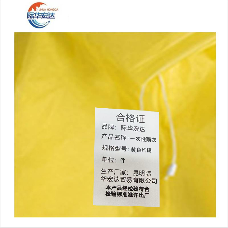 际华宏达 一次性雨衣 黄色均码/件高清大图