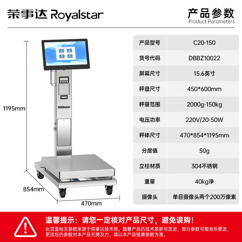 荣事达(Royalstar)电子磅秤C20-150食堂报表AI智能进销存秤 整机304不锈钢 单机版 150KG称重高清大图