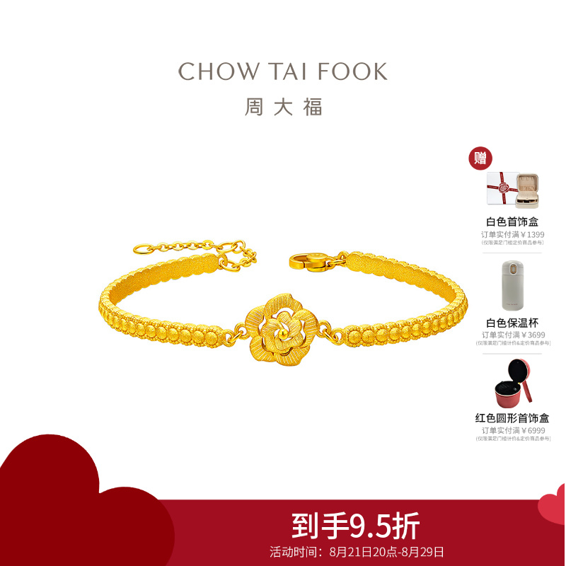周大福 山茶花黄金链镯足金手链可调节黄金手镯(工费:1280计价)EOF1256七夕礼物 16.15g56mm