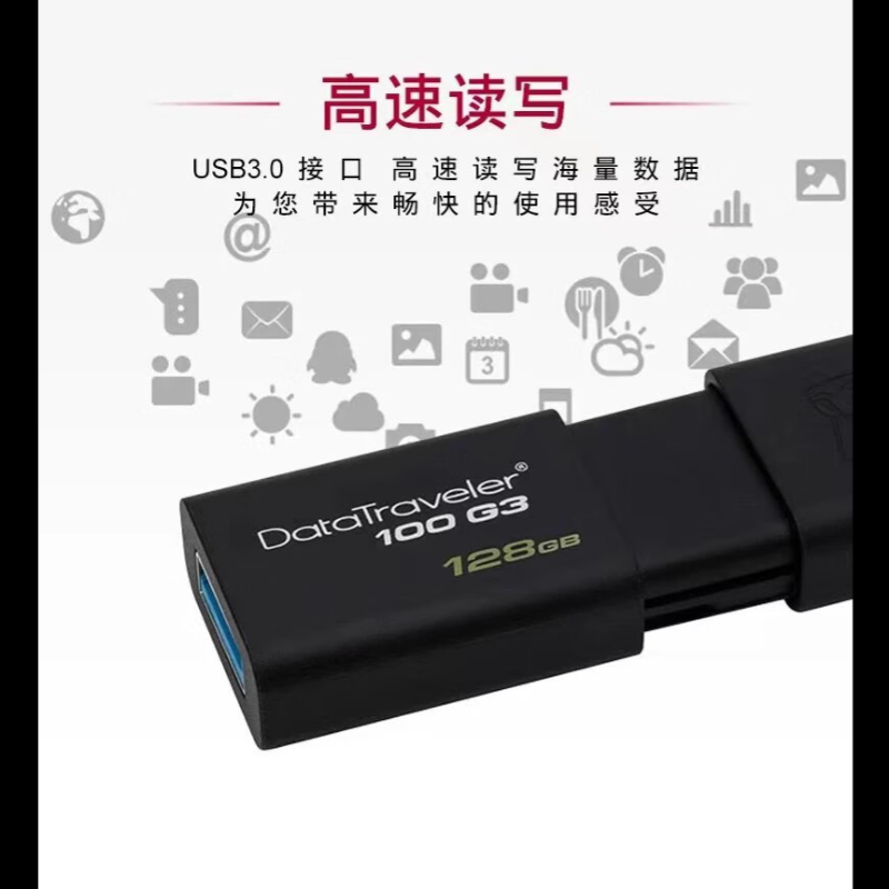 金士顿 DT100G3 优盘128G高清大图