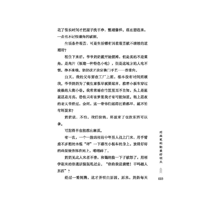 正版 梦想是五彩斑斓的画笔 《中学生博览》杂志社选编 时代文艺高清大图