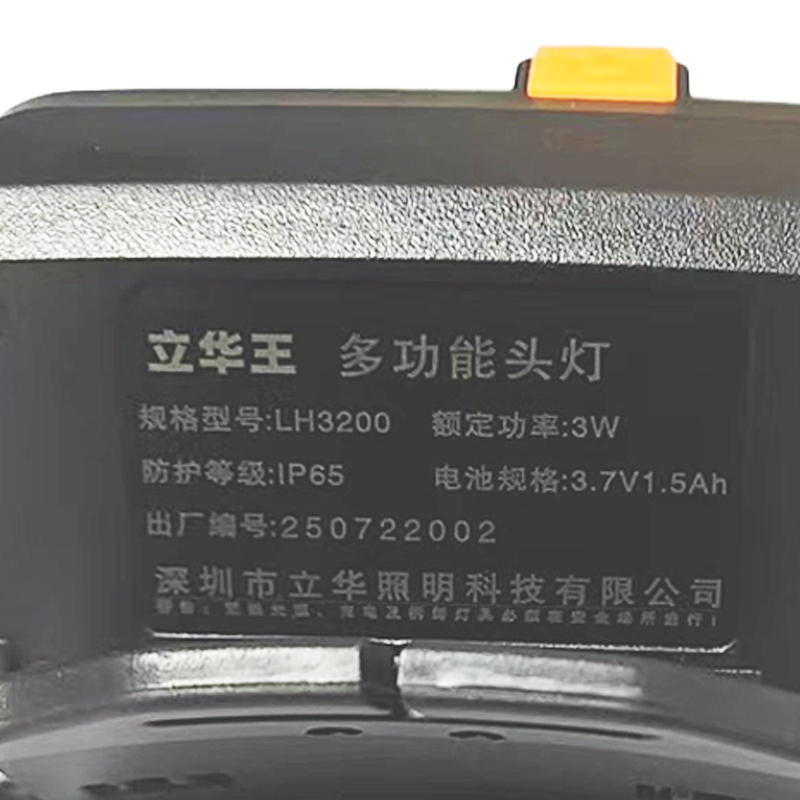 立华王LH3200多功能头灯高清大图
