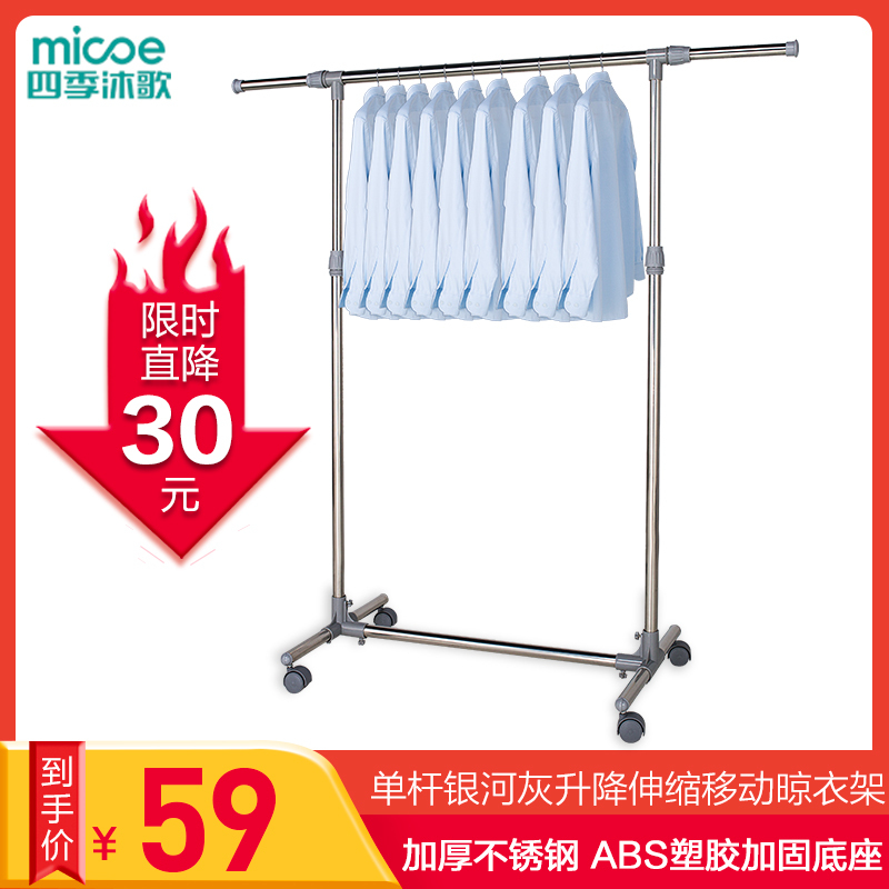 四季沐歌(MICOE) 不锈钢落地晾衣架 单杆室内伸缩晾晒架阳台户外可升降可移动晾衣架