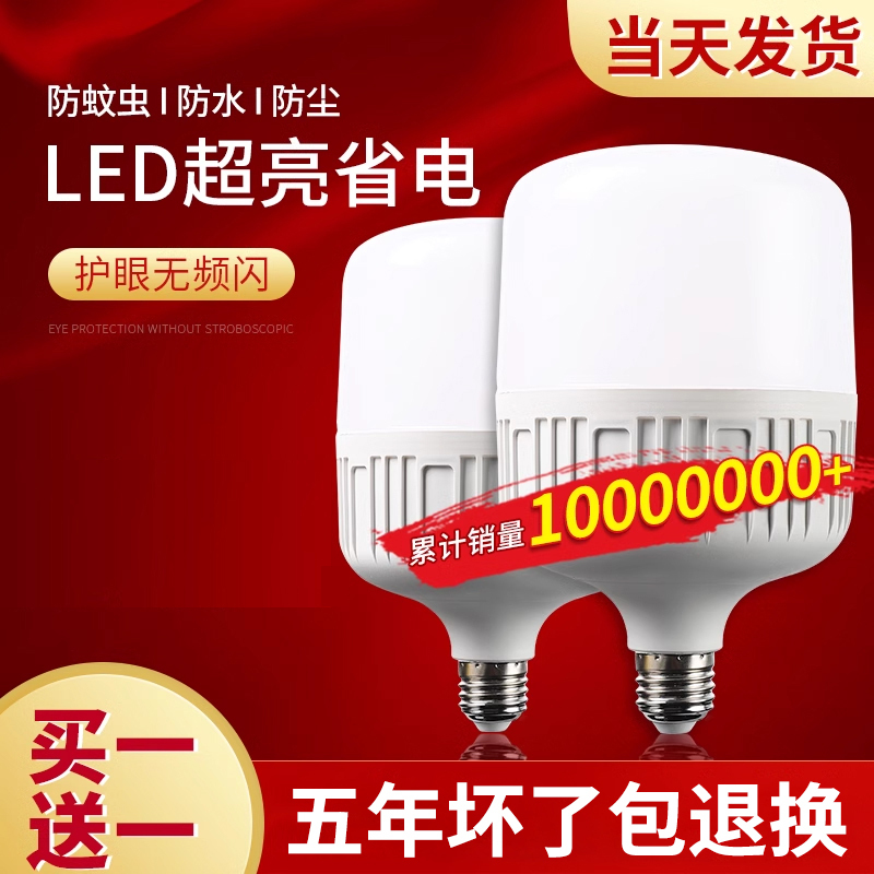 [补贴10%]led灯泡节能灯家用超亮e27螺口螺纹厂房大功率照明护眼球泡灯白光