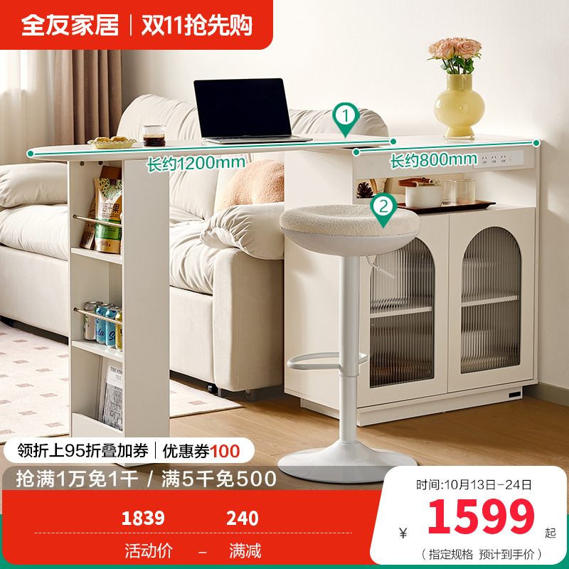 全友家居吧台129565 60天 【奶油白】吧台+吧椅 详询客服