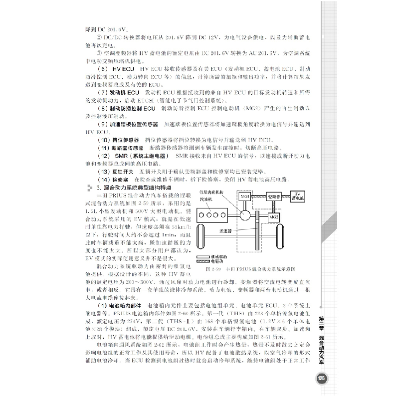 醉染图书新能源汽车(第二版)9787129115高清大图