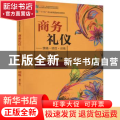 商务礼仪:情境·项目·训练