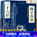 【抖音热卖】孙子兵法+三十六计 【正版】孙子兵法与三十六计 书原版原著 原文白话译文注释青少年小学生中国学儿童版与三与【