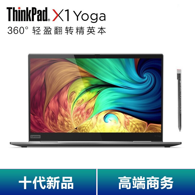 联想X1 YOGA-02CD笔记本I7-10710 16GB 2TBSSD 14英寸 3年 4K翻转触控屏 W10含包鼠