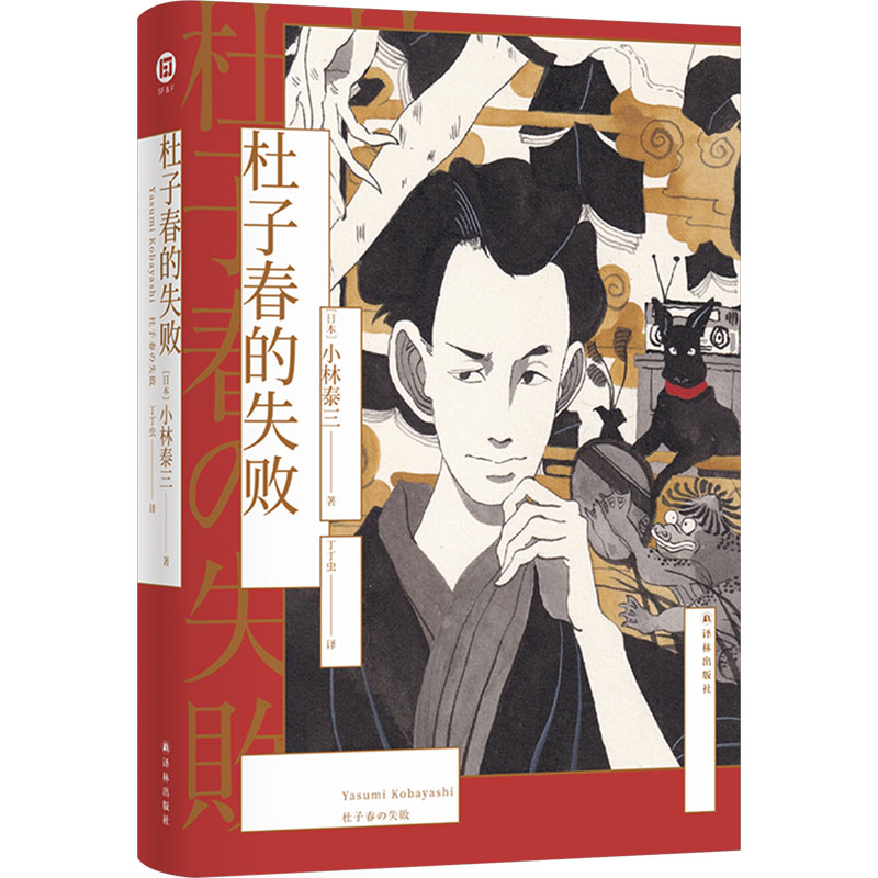 译林幻系列:杜子春的失败高清大图