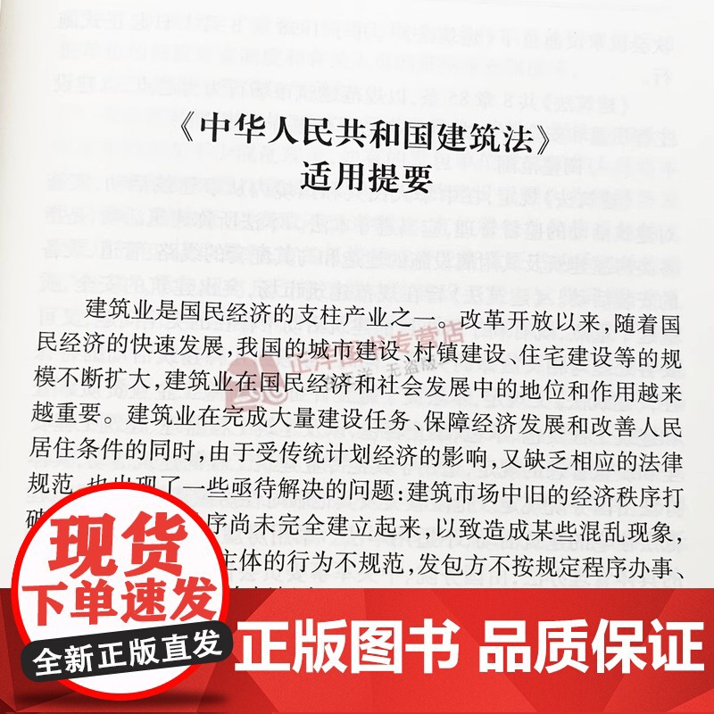 正版2025年全新修订版 中华人民共和国建筑法注释本 建筑建设工程施工合同法律法规单行本法条释义案例实用版工具书籍 法律高清大图