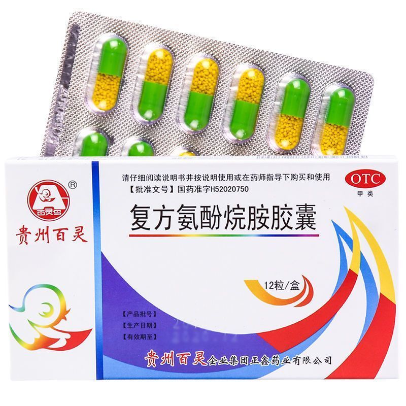 [2盒装]百灵鸟 复方氨酚烷胺胶囊 0.