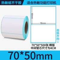 整箱三防热敏标签打印纸100 80 70 60 50 40 不干胶e邮宝条码贴纸