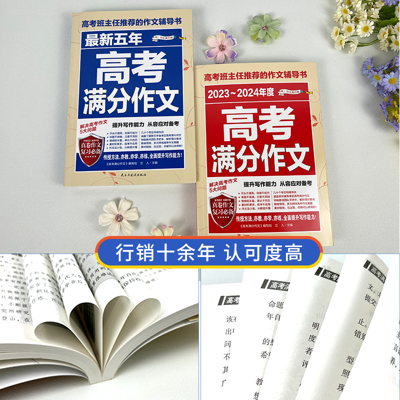 [2024✅ 2册]五年高考满分作文+古诗文工具书 高中通用 [正版]2024版高考满分作文2023年高中语文英语作文素高清大图