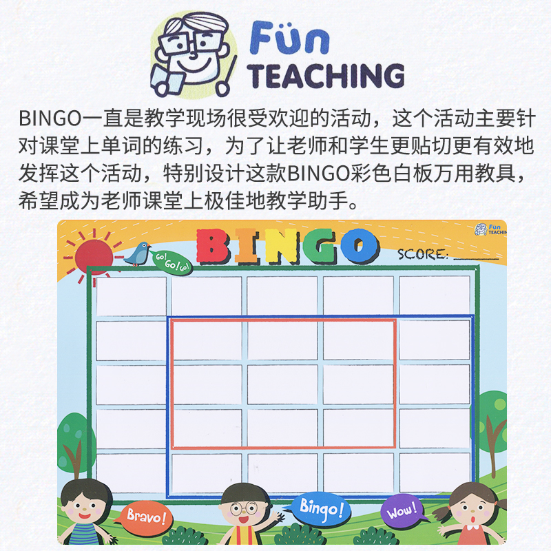 [正版]老师上课道具教具BINGO彩色白板万用教具 上课活动设计FUN Teaching 内含17个教学活动方案 Ma高清大图