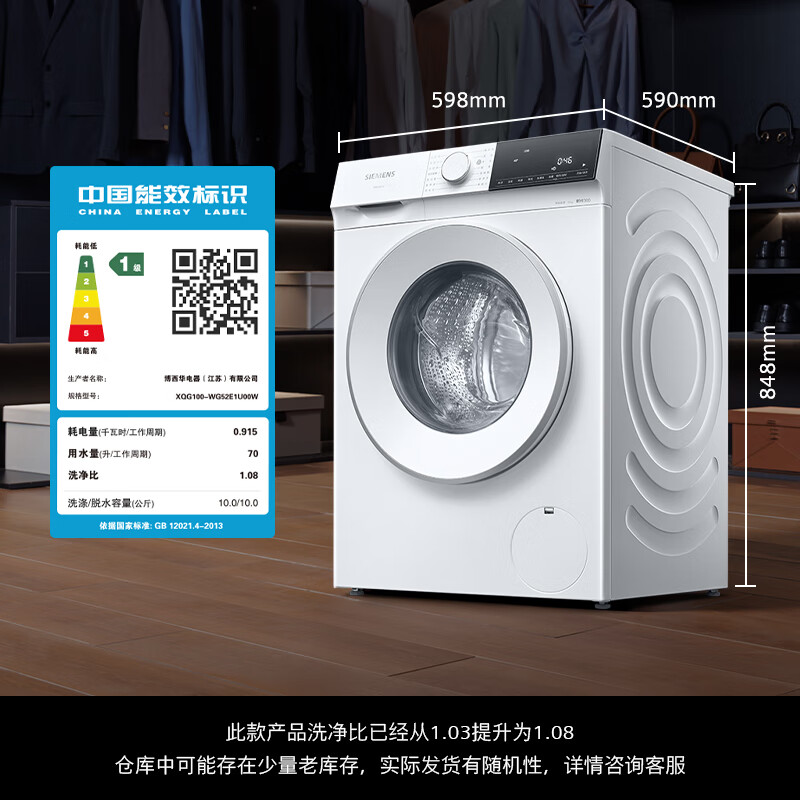 西门子10公斤滚筒全自动只能除渍洗衣机 WG52E1U00W