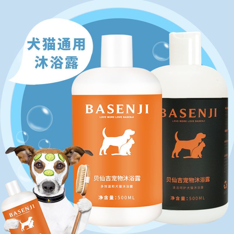 2020年新款 犬猫通用 雪貂留香犬猫洁耳液 狗狗沐浴露猫咪杀菌除臭驱虫杀螨泰迪金毛猫狗通用宠物洗澡用品