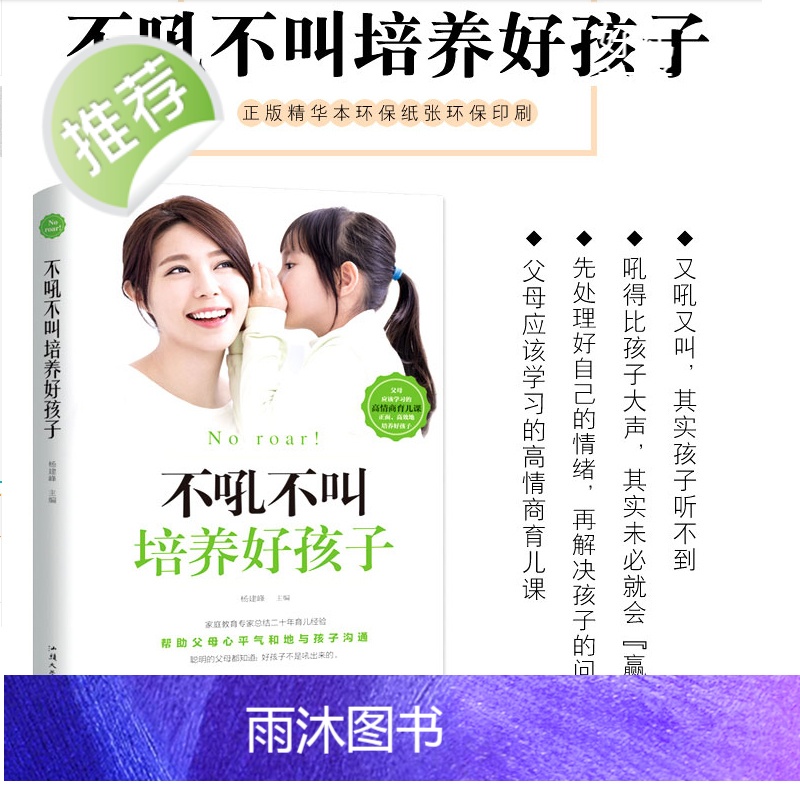 好妈妈不吼不叫培养好孩子正版+好妈妈胜过好老师正版全套 儿童心理学教育书籍家长版李玫瑾李玖瑾正面管教书籍崔玉涛育儿书全套高清大图