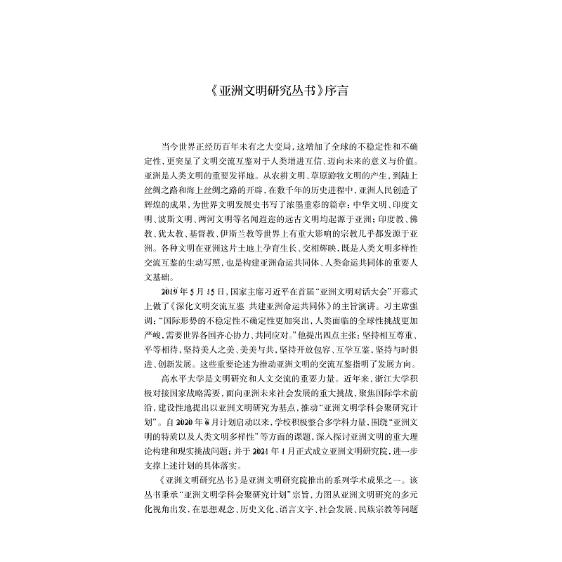 醉染图书论早期东亚与欧洲的语言接触(修订版)9787308222778高清大图