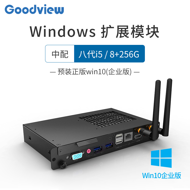 仙视(Goodview) OPS 会议平板主机配件 I5处理器/8GB内存/256G固态硬盘