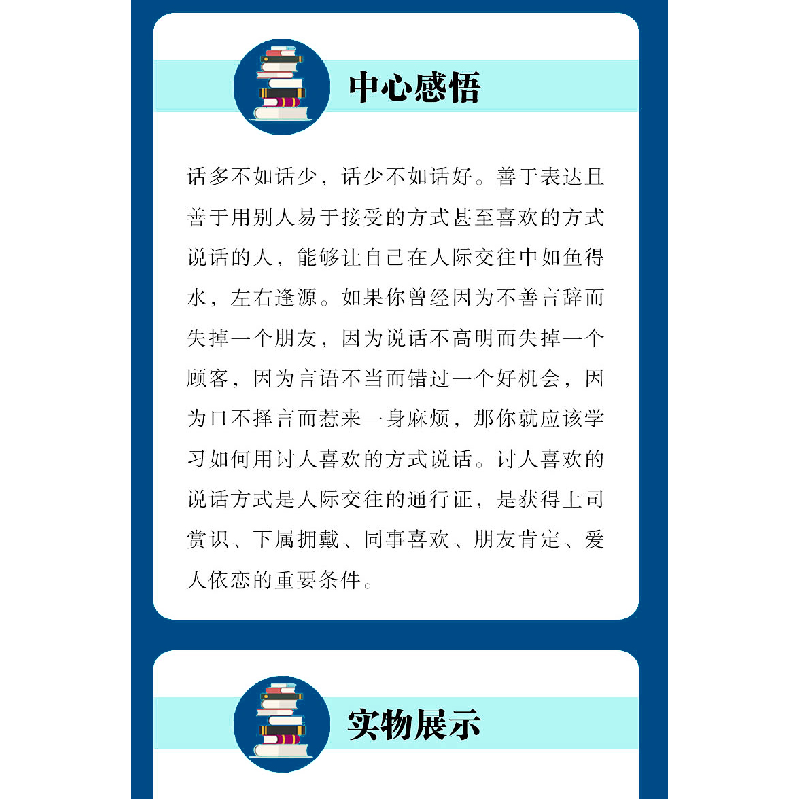 正版新书]高情商人际沟通心理学王奕鑫9787500161554高清大图