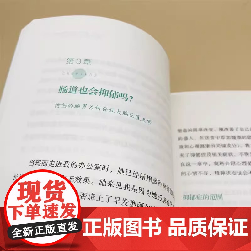 菌群大脑 肠道微生物影响大脑和身心健康的惊人真相 谷物大脑作者新作 家庭医生生活 菌群大脑肠道微生物 大脑和饮食健康高清大图