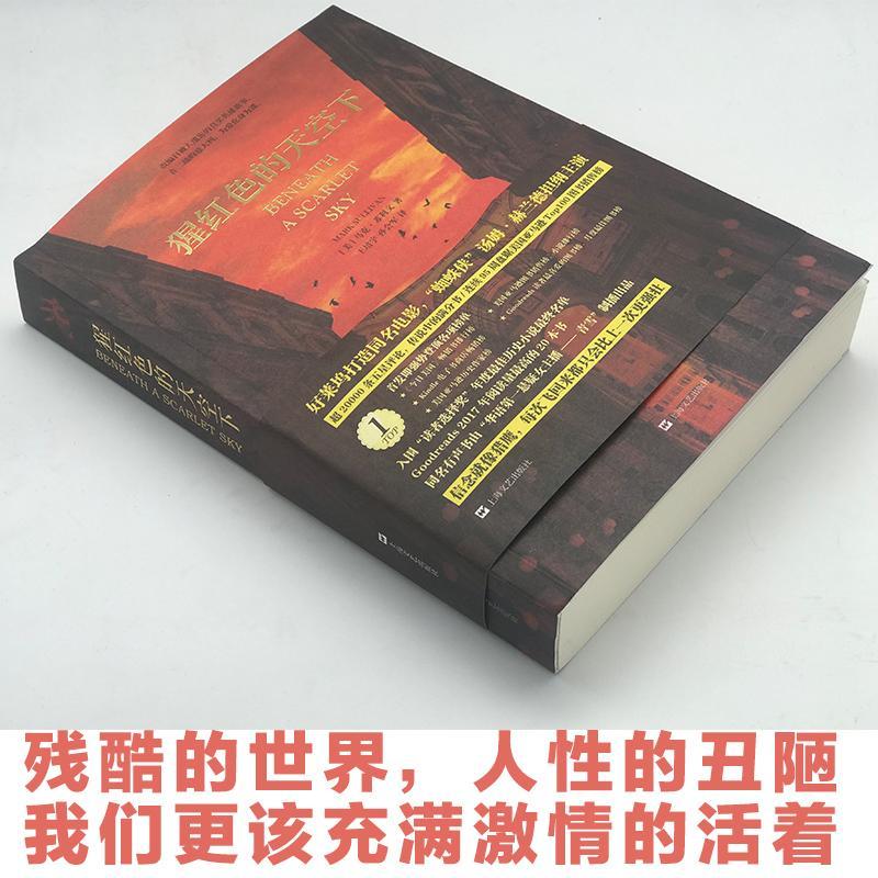 猩红色的天空下 (美)马克·苏利文(Mark Sullivan) 著 王培宇,孙会军 译 文学 文轩网